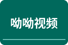 呦呦视频